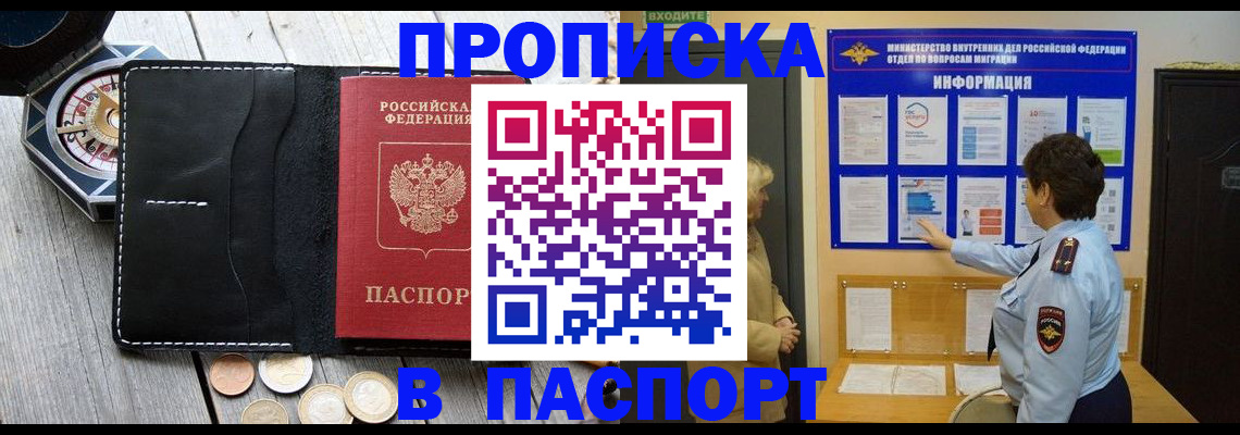 прописка 2025 в Азове