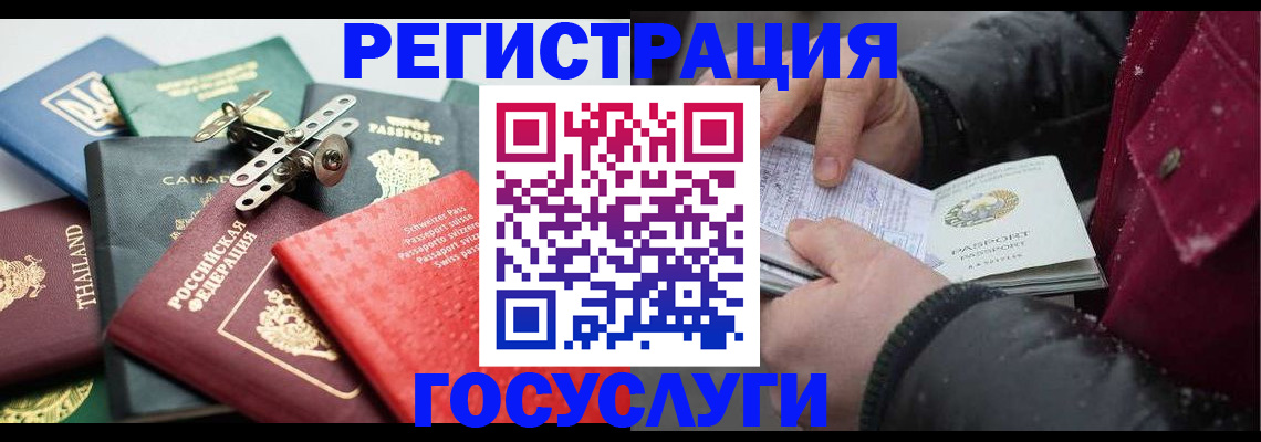 прописка 2025 в Азове