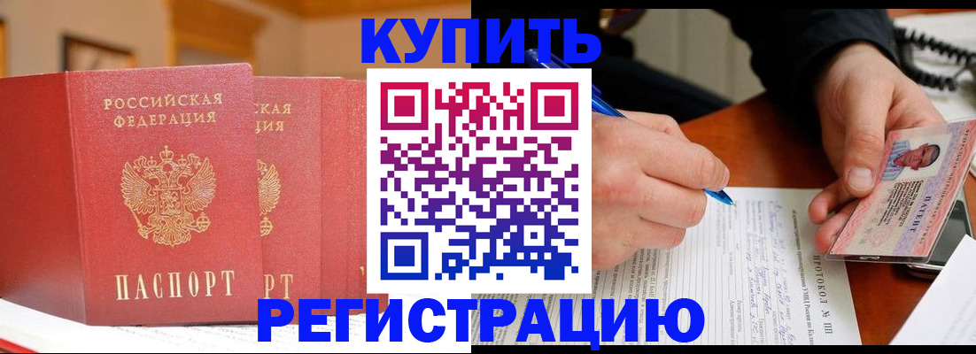 временная регистрация для школы в Азове