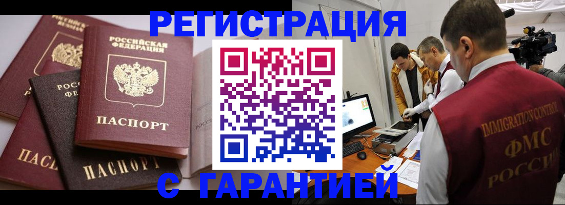 миграционный учет в Азове