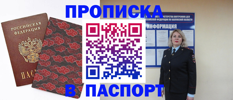 прописка ребенка в Азове