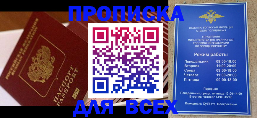 прописка ребенка в Азове