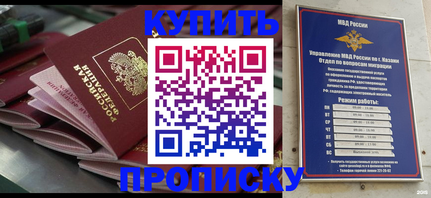 купить прописку в Азове