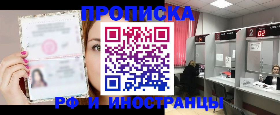 временная регистрация в Азове