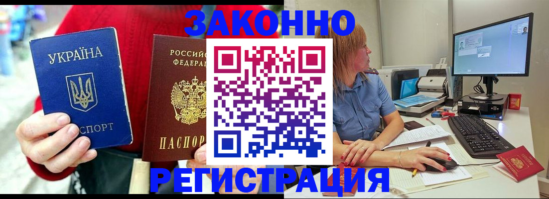 временная регистрация поиск в Азове