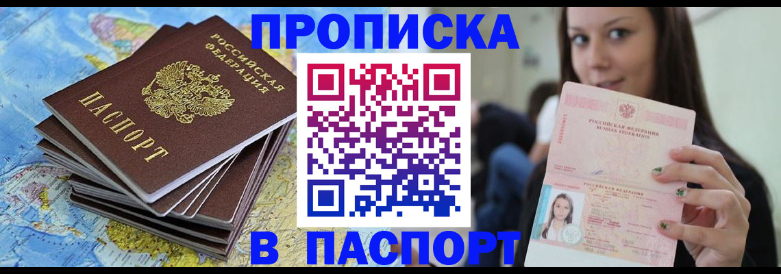 прописка для работы в Азове