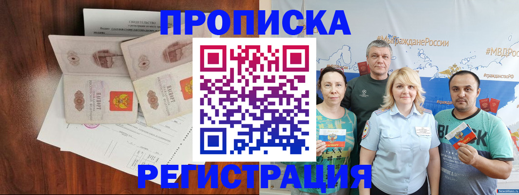 временная регистрация купить в Азове