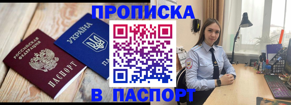 прописка ребенка в Азове