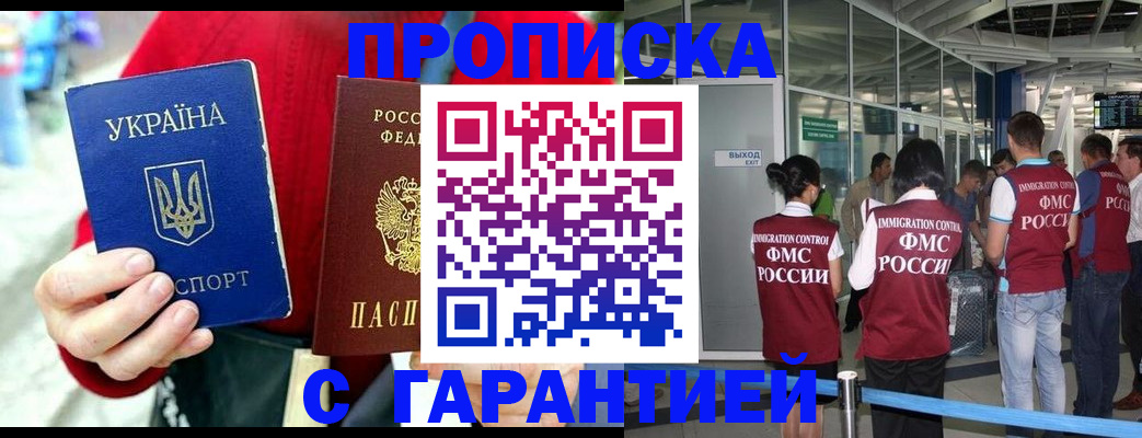 временная регистрация купить в Азове